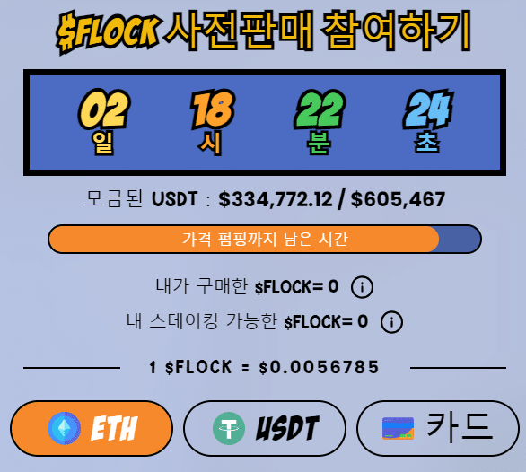플로커즈